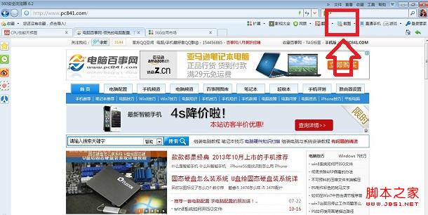 360浏览器截图在哪如何截图 360安全浏览器截图步骤图解