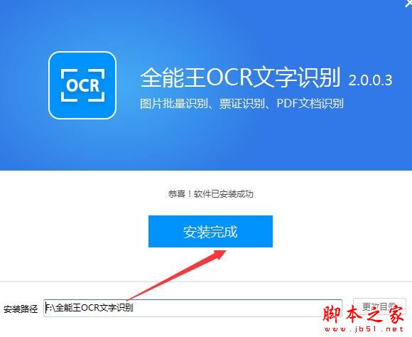 全能王OCR文字识别如何使用?全能王OCR文字识别安装使用教程