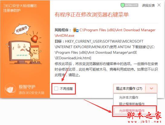 下载神器网络蚂蚁Ant Download Manager Pro 安装步骤及授权激活详细图文教程