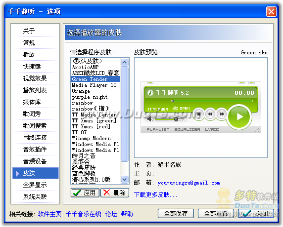 如何在电脑上使用千千静听软件听音乐