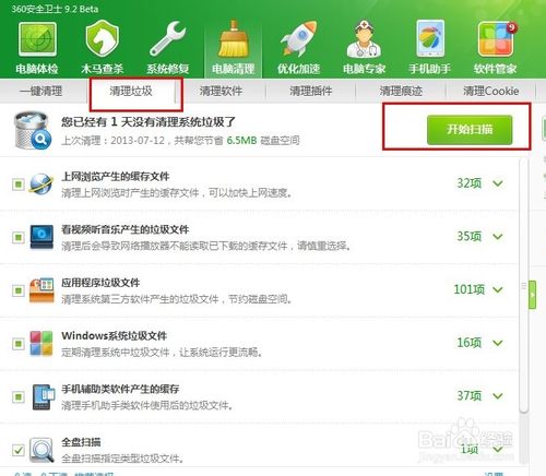 windows7系统如何清理(IE/磁盘)缓存