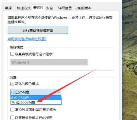 win10系统如何调颜色深度16?