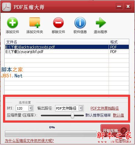PDF压缩大师如何使用？PDF压缩大师使用教程