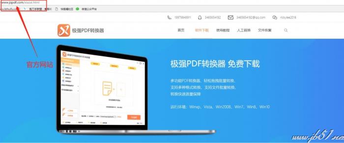 极强PDF转换器将Word文档转换成Excel文档的方法介绍