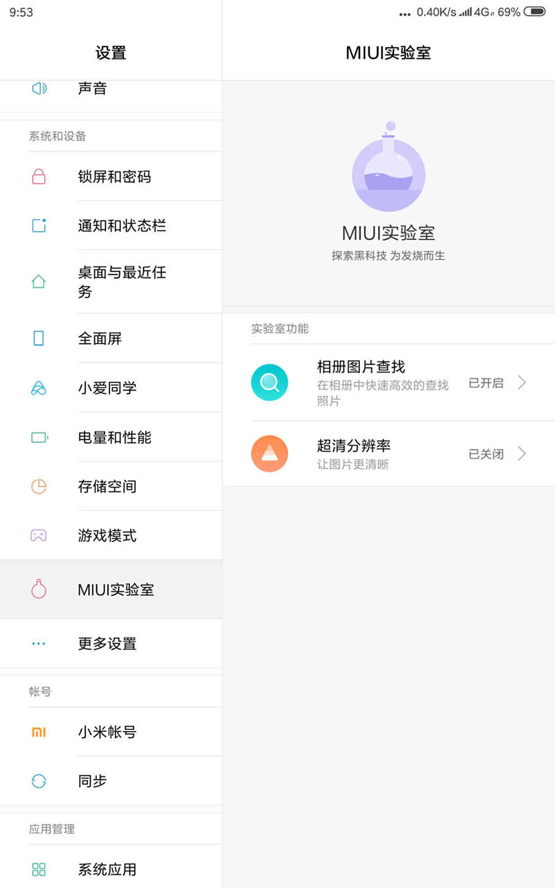 小米平板4图片怎么开启高清预览模式?