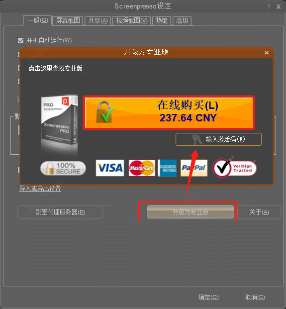 录像截图软件Screenpresso安装及免费激活图文教程