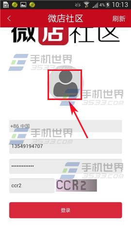 微店社区在哪里？微店登陆微店社区的方法