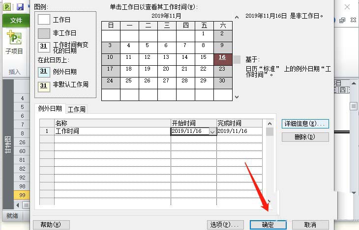 project非工作日怎么改成工作时间?