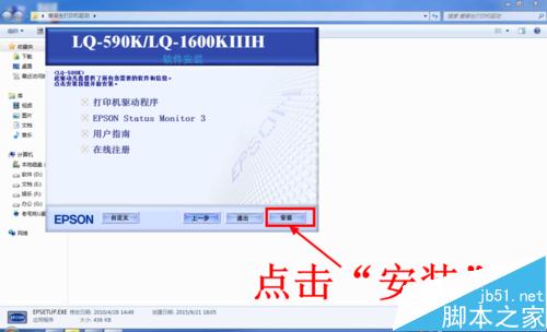 爱普生EPSON LQ590K针式打印机怎么安装？