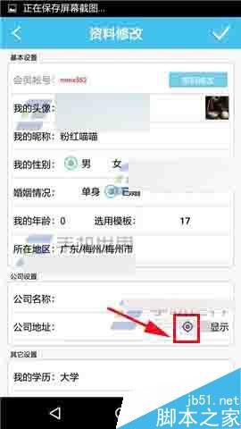 旅游结伴app怎么添加公司地址坐标?