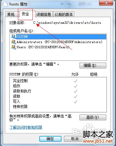 教你解决Win7系统修改hosts文件不能保存的问题