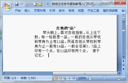 pdf文件如何转换成txt 捷速pdf转换成txt转换器使用教程