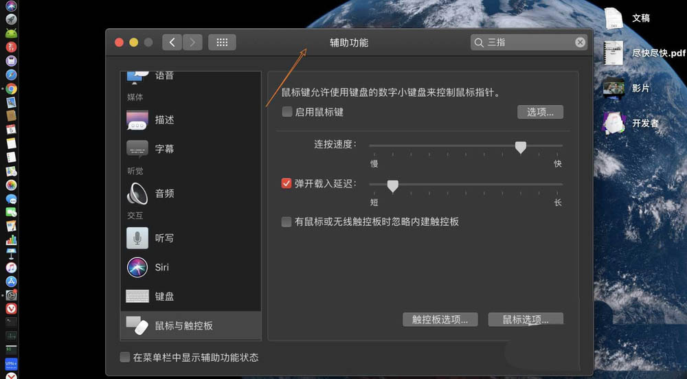 macbook三指拖移在哪? mac触控板三根手指操作的技巧
