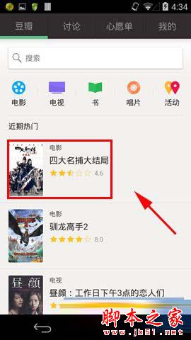 豆瓣怎么加入讨论组 豆瓣加入/退出讨论组教程
