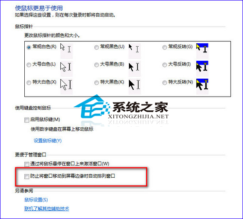 Win7中窗口被拖到屏幕边缘时自动最大化的解决方法