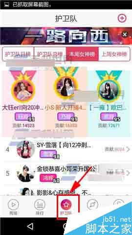 秀色秀场怎么创建护卫队?