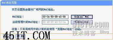 修改MAC地址，突破网管的封锁
