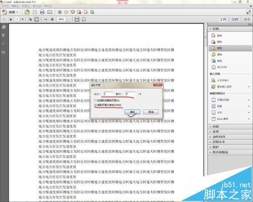 多页的pdf文件怎么设置提取为单页?