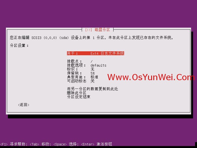Ubuntu 13.04 服务器版本系统安装图解教程