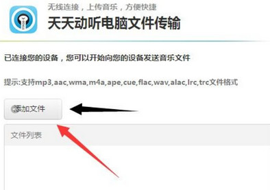 天天动听导入本地已有歌曲的方法