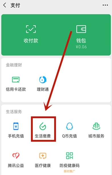 微信中的生活缴费记录在哪里查看?