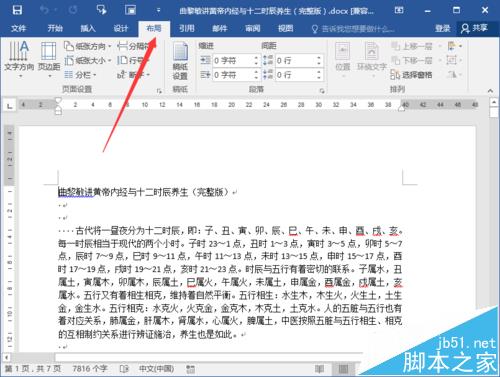 Word2016怎么给文档添加行号?