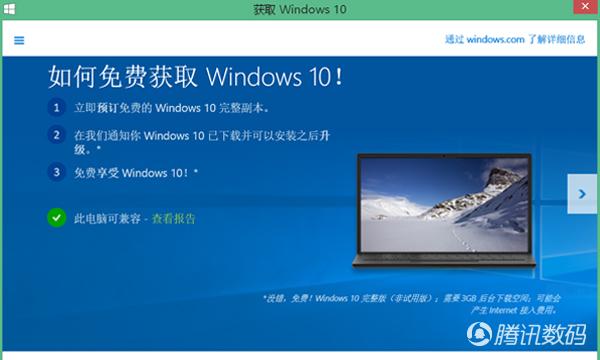 Win10正式上市：Win7/Win8.1同步免费升级