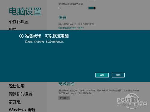 Win8中文版的系统恢复与初始化系统功能与Ghost一决高下