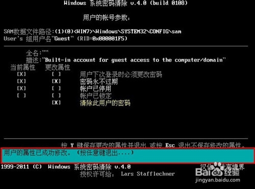 从U盘启动电脑利用U盘启动盘制作工具清除Windows登录密码