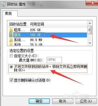 Win7系统回收站容量大小该怎么设置？