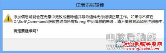 Win7和Win8右键添加获取管理员权限命令图文教程
