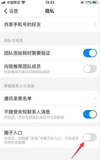 钉钉如何关闭发现页面的圈子入口?