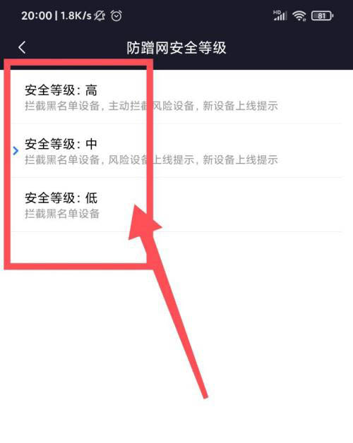 小米WIFI怎么增强防蹭网安全性? 小米WIFI高级安全等级设置技巧