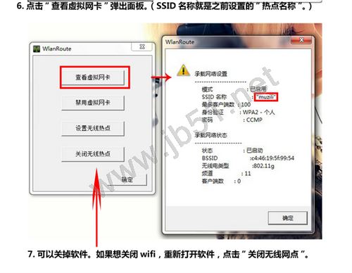 win7系统如何设置wifi热点?WlanRouter软件使用教程(适用于初学者+视频教程)
