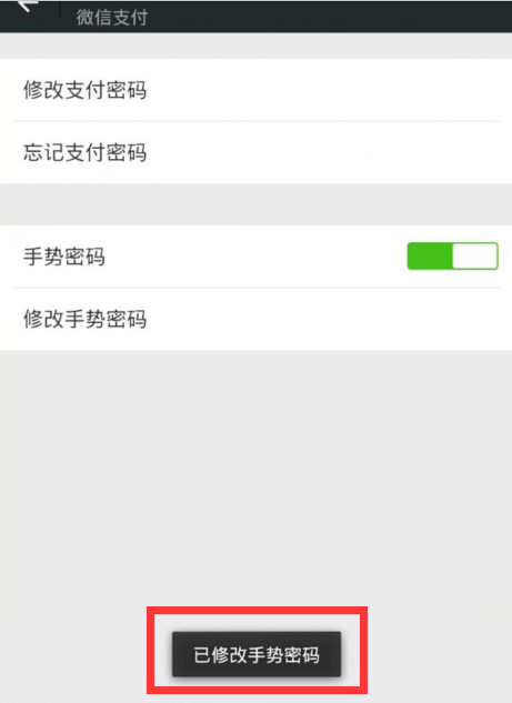 微信钱包如何设置手势密码以保护账号安全