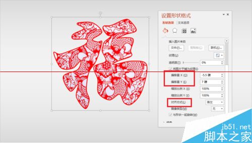 利用ppt做出剪纸字体效果的实例教程