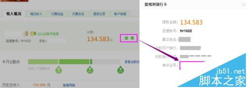 百度经验回享提现失败提示未认证账号无法提现该怎么办?
