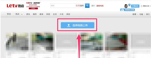 乐视网怎么上传视频 乐视网上传视频的方法