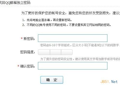 qq邮箱独立密码忘记了的解决方法