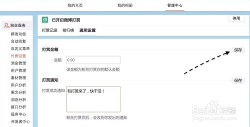 微博打赏是什么？新浪微博开通付费打赏功能教程