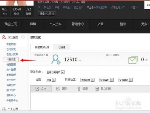 微博打赏怎么开通？新浪微博打赏功能设置/开通教程