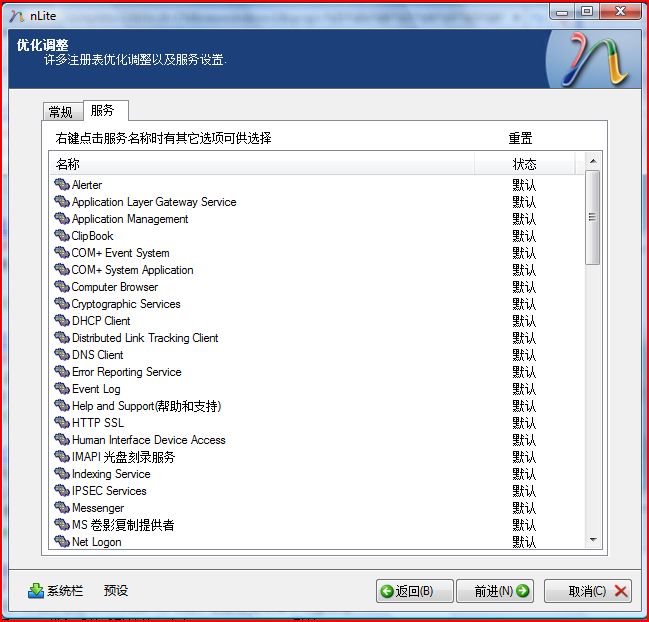 NLite教程之使用nLite制作windows XP自动安装盘