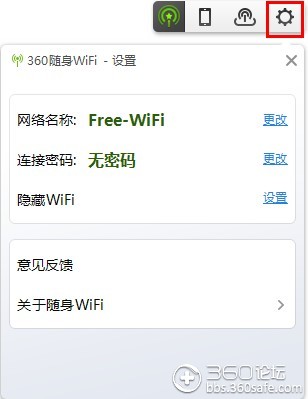 360随身WiFi修改WiFi名字和隐藏SSID图文教程