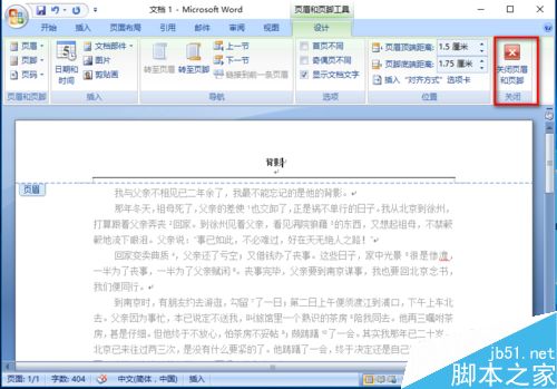 word如何插入页眉和页脚呢?