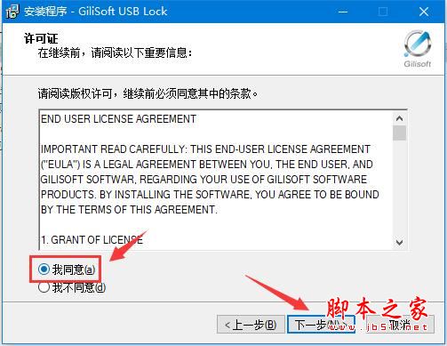 USB接口加密软件GiliSoft USB Lock安装及激活教程(附注册机下载)