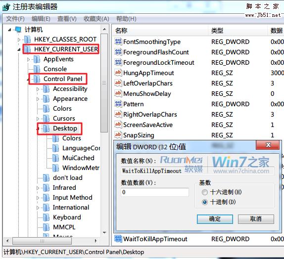 如何修改Win7注册表加快程序反应