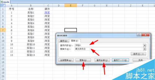 excel表格如何使用查找替换功能?