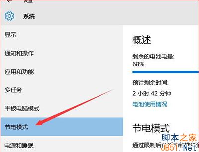 Win10省电模式怎么设置？Win10设置省电模式的方法