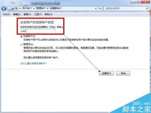 win7系统怎么禁止电脑安装软件?(Win7用户控制)