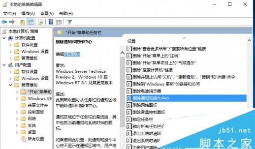 Win10系统操作中心开关呈灰色无法打开的解决方法